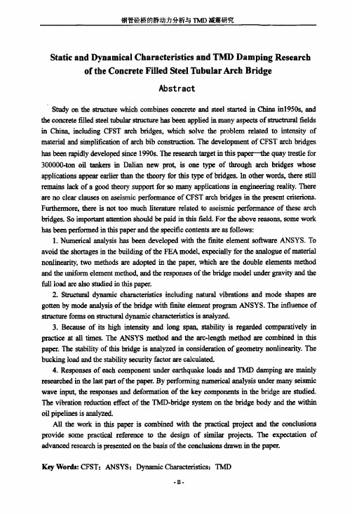 钢管砼桥的静动力分析与tmd减震研究