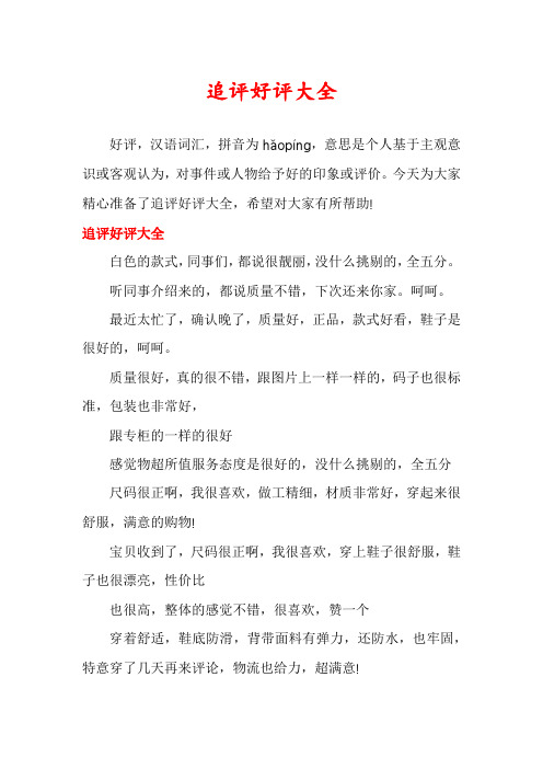 追评好评大全