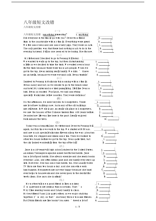 初中八年级的的短文改错.doc
