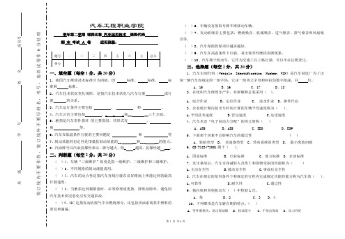 汽车运用技术课程期末考试A试卷及答案