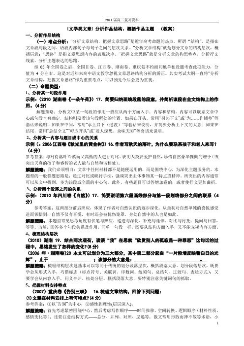 分析文章结构,把握文章主题