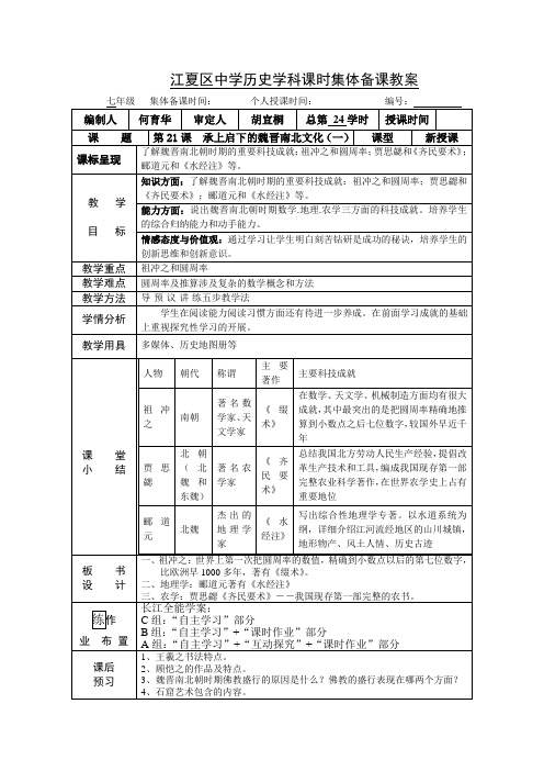 上历史第21课