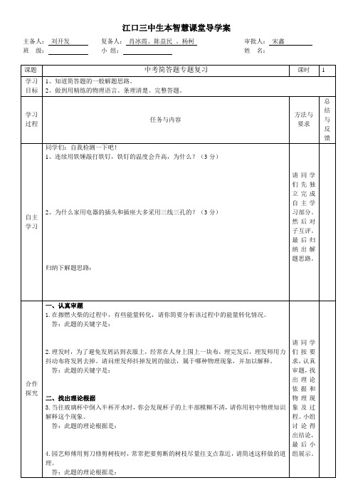 物理人教版九年级全册初中简答题专题复习