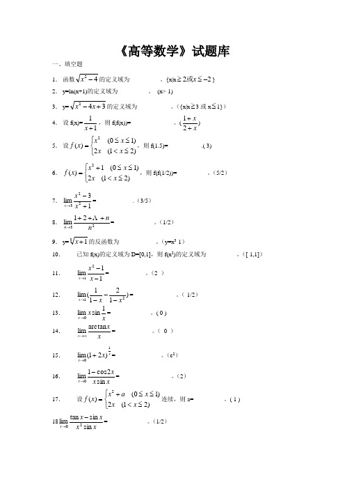 高等数学试题库