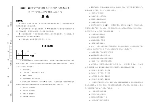 【100所名校】2018—2019学年新疆维吾尔自治区乌鲁木齐市第一中学高二上学期第二次月考历史试题(解析版)