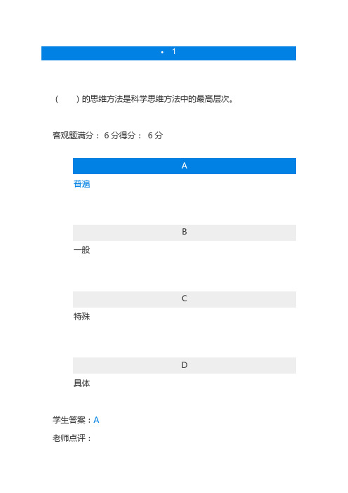 江苏开放大学科学思维方法论第一次形考作业