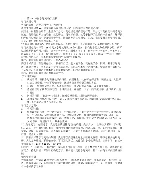 学好英语的演讲稿