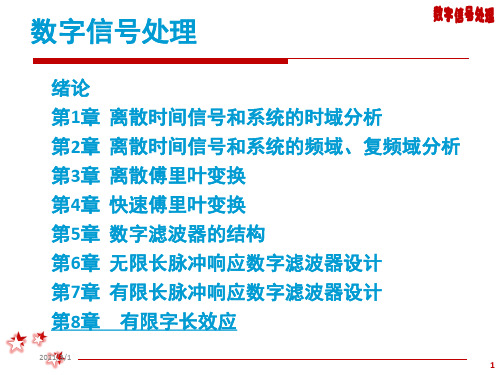 数字图像处理课件第8章