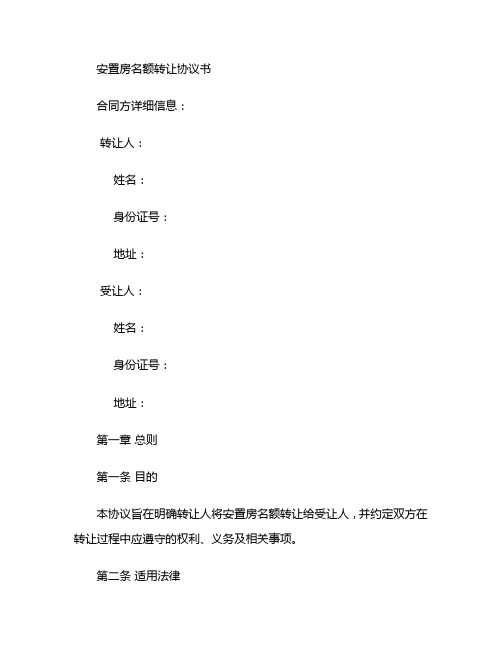 安置房名额转让协议书完整版