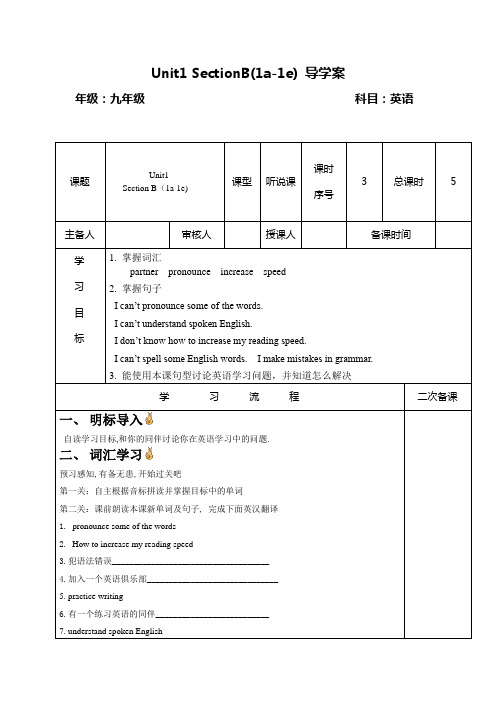 新人教版九年级英语上册Unit1 SectionB(1a-1e) 导学案