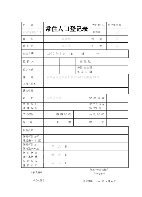 常住人口登记表