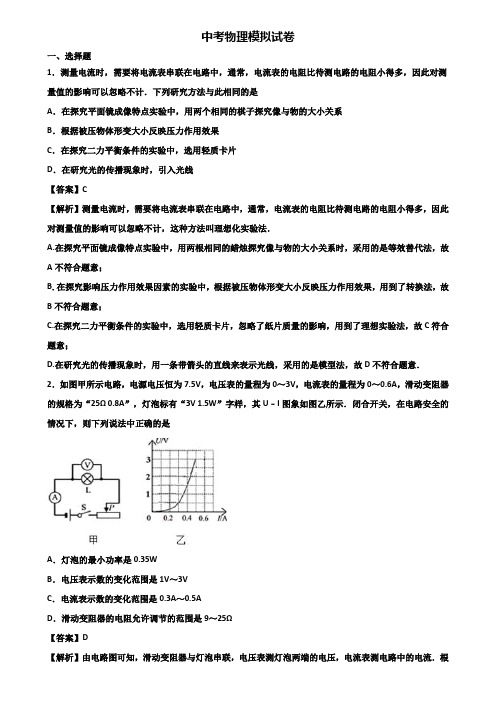 ＜合集试卷3套＞2018届深圳市南山区某名校中考物理模拟卷