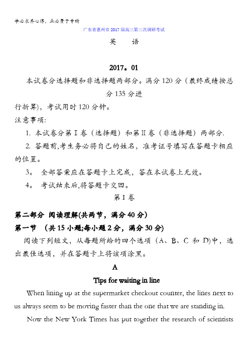 广东省惠州市2017届高三上学期第三次调研考试英语试题 含答案