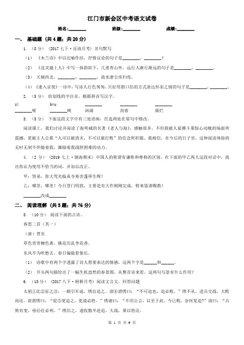 江门市新会区中考语文试卷