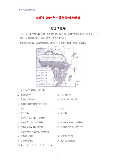 2019年江西省中考真题地理试题(解析版)