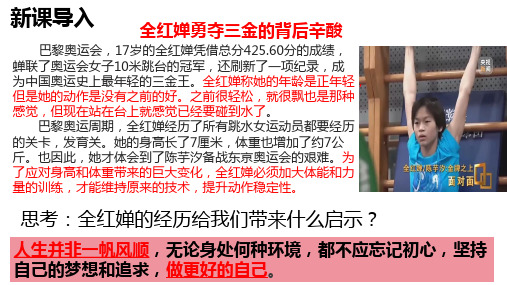 【课件】做更好的自己 2024-2025学年统编版道德与法治七年级上册