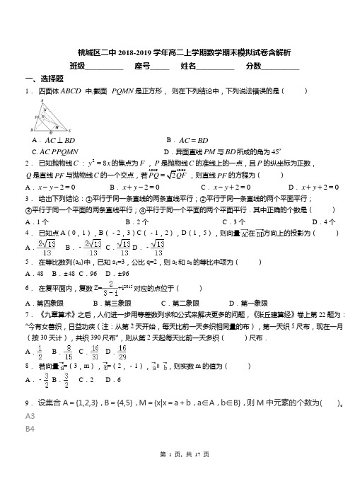 桃城区二中2018-2019学年高二上学期数学期末模拟试卷含解析