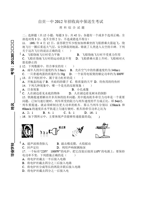 自贡一中2012年招收高中保送生考试