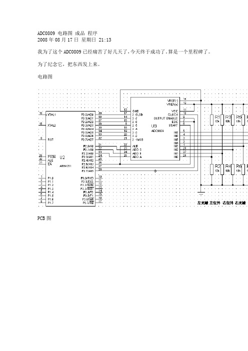 adc0809与单片机连接图(附程序)