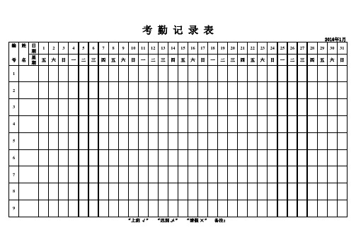 2016年考勤表——excel版