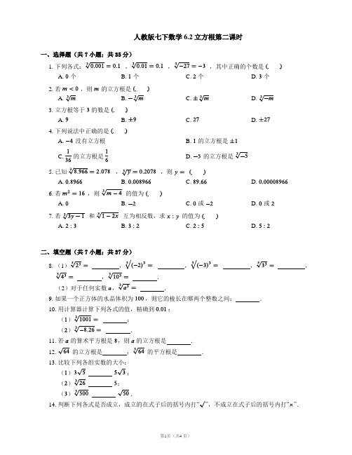 人教版七年级数学下册同步练习附答案6.2立方根第二课时