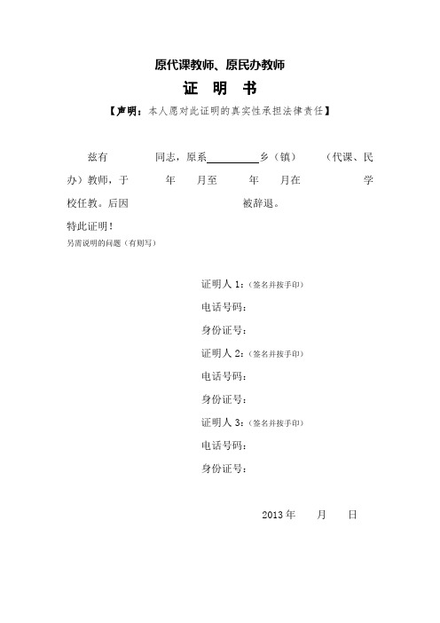 民办教师调查摸底表2