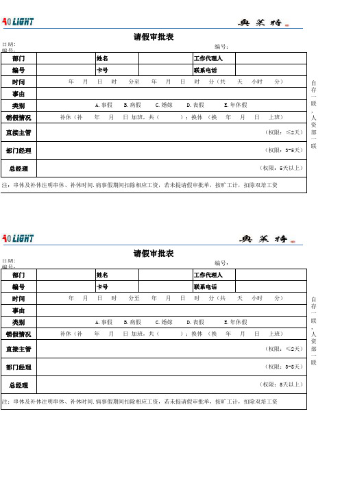 员工考勤常用表格