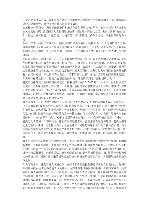 史玉柱老虎性格与巨人危险征途