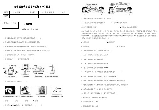 九级化学总复习测试题目一附答案