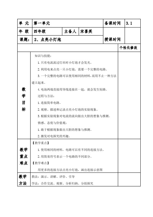 【2021年新版】最新教科版科学四年级下册《点亮小灯泡》教学设计