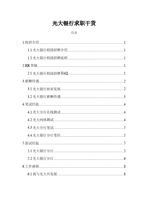 各大银行面试经验、干货-光大银行