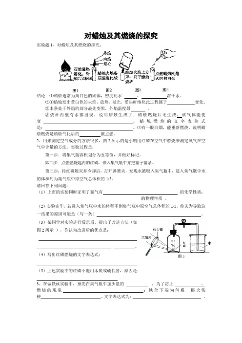 对蜡烛及其燃烧的探究