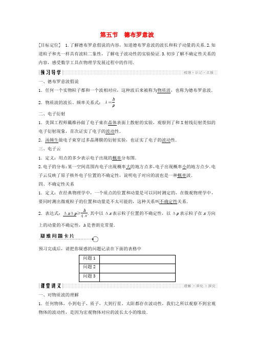 2017_2018学年高中物理第二章波粒二象性2.5德布罗意波教学案粤教版