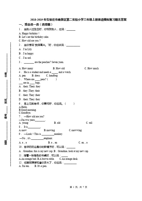 2018-2019年石家庄市鹿泉区第二实验小学三年级上册英语模拟复习题无答案