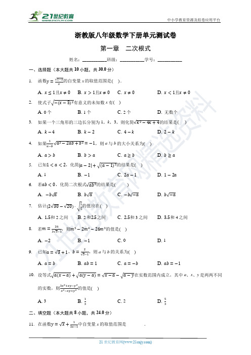 第1章二次根式单元测试卷(含解析)