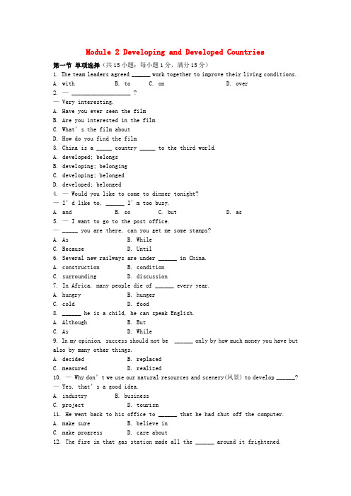 最新-高中英语 Module 2《Developing and Developed Countries》同步练习3 外研版必修3 精品