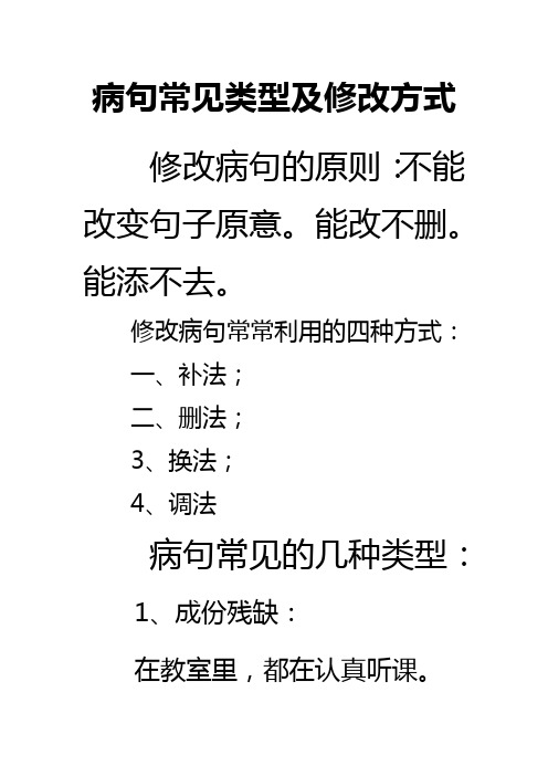 小学三年级修改病句练习及答案