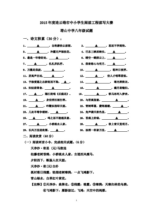 塔山中学  八年级读写大赛试题(含答案、答题纸)