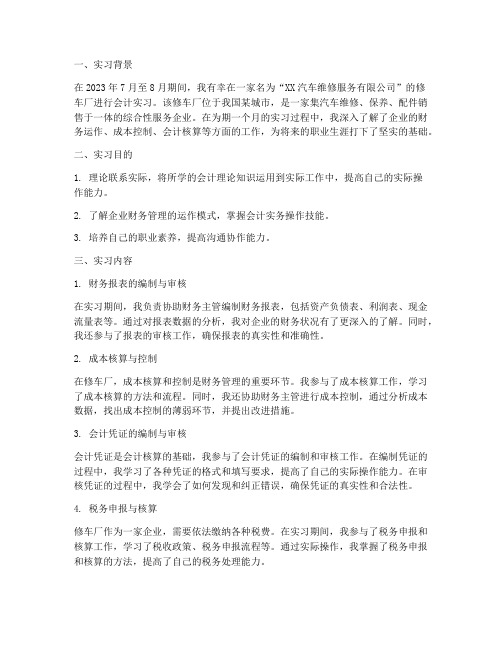 修车厂会计实习报告