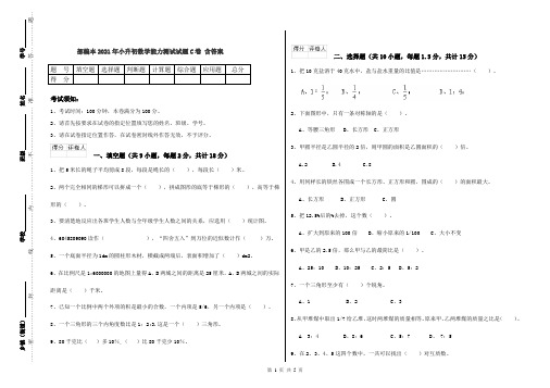 部编本2021年小升初数学能力测试试题C卷 含答案