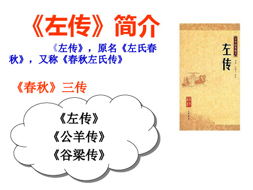 郑伯克段于鄢
