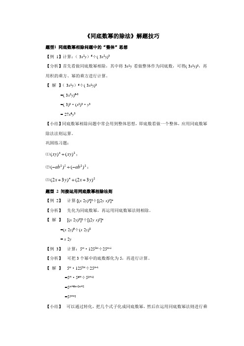 初中数学《同底数幂的除法》解题技巧