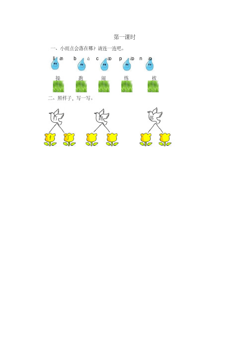 最新一年级语文下册《识字7操场上》第一课时课时训练(附答案)