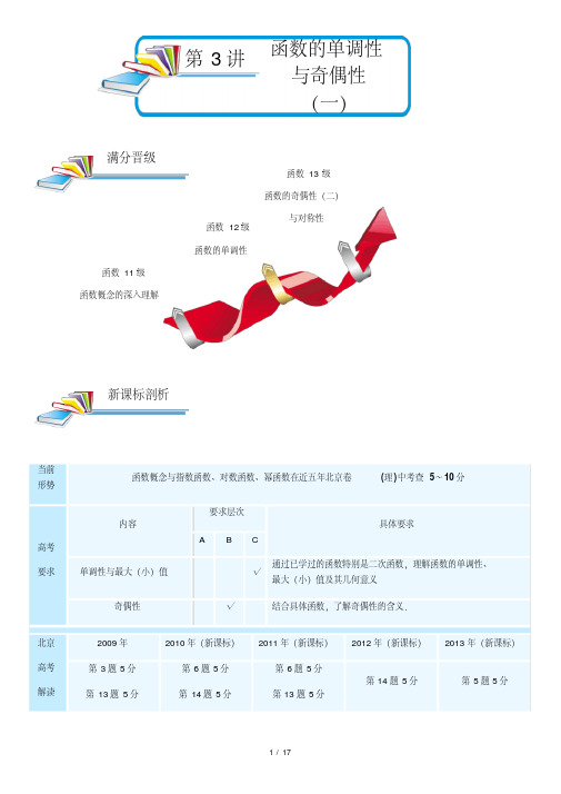 高三数学函数的单调性与奇偶性