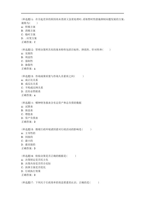 电子科大20新上《公司行政管理》在线作业1_