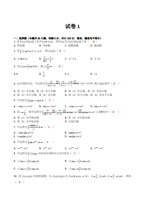 高等数学——电子科技大学2021秋