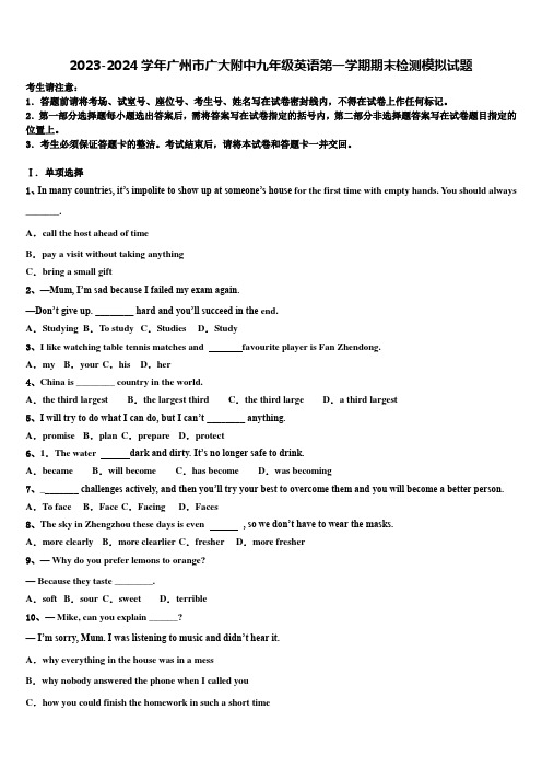 2023-2024学年广州市广大附中九年级英语第一学期期末检测模拟试题含解析