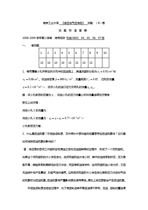 南京工业大学  《液压与气压传动》  试题  (B)卷 (2)含答案