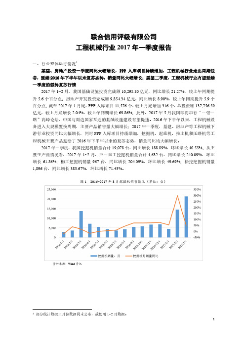 2017年Q1工程机械行业报告