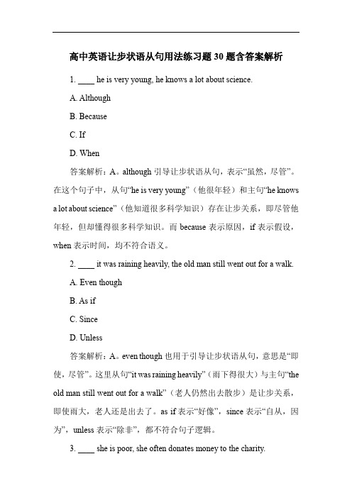 高中英语让步状语从句用法练习题30题含答案解析